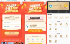 天翼超高清免费领30天会员