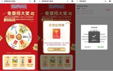 立白大转盘必中0.58元红包