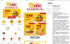麦当劳任意下单领鸡腿堡