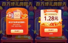 索菲亚扭蛋机免费抽随机现金红包 亲测中1.28 非必中