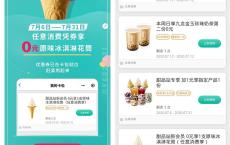 肯德基甜品站消费任意金额免费领原味冰淇淋