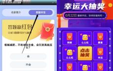 名家讲堂完成答题抽随机现金红包 亲测中0.35 非必中