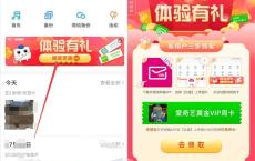 139邮箱移动新用户注册免费领爱奇艺会员周卡