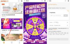 苏泊尔绑定产品抽随机现金红包 亲测中0.58 非必中