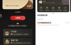 免费领UC网盘30天体验会员 可享受多种网盘特权