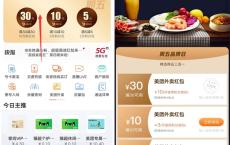 超级星期五 领美团外卖无门槛优惠卷 联通营业厅