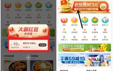 低至1分钱开通美团外卖会员 可领30元无门槛红包