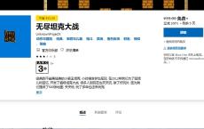 微软商店喜+1：无尽坦克大战游戏免费领取