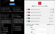 Adobe 2020 大师版 v10.8#1