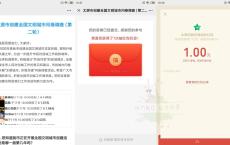 全国文明城市问卷抽2元红包