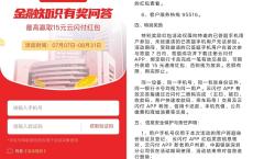 亲测中1元 中国人民银行答题赢0.1-15元云闪付红包