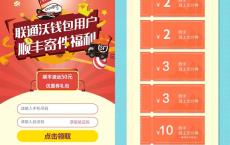 沃钱包用户免费领顺线上丰寄件运费抵扣卷 最高可抵扣10元