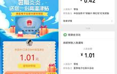 微信电子社保卡领高温补贴现金红包 亲测领1.01 必中