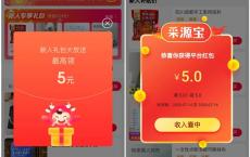 下载采源宝APP领取5元无门槛券 1分钱购买红枣 面膜包邮