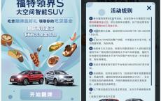 支付宝福特领界S吃货翻牌得随机现金红包 最高666元 非必中