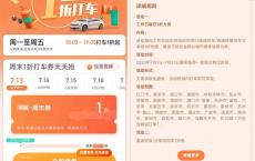 滴滴出行周末打车日领1折打车卷 最高抵扣15元