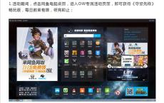 全国网鱼网咖免费玩守望先锋账号 达到3级还可以领5元网费