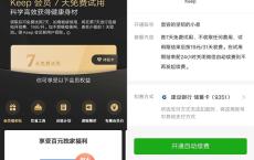 免费领Keep7天免费试用会员 可享受各种锻炼计划课程