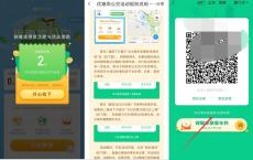 腾讯地图免费领公交乘车卷 可免费坐公交