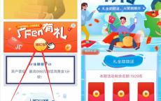 亲测中0.38 新一期建设银行支付0.01领随机现金红包