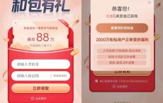 移动和包有礼 三网用户领取奖励金 亲测中0.8