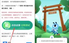 支付宝借呗答题 领0.8~8元支付红包 亲测中0.8