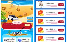 支付宝夏季福利完成任务抽随机现金 亲测中0.22 秒到账