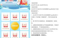 招商银行7月充值话费抽2-99元话费抵扣卷 100%中奖