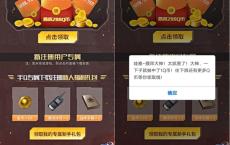 亲测中1个QQ币 全球行动新用户下载注册抽随机QQ币