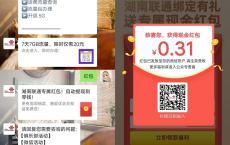 亲测中0.31 湖南联通新用户绑定抽随机现金红包 必中