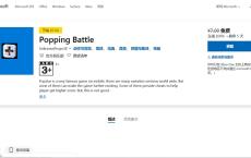 微软商店喜+2免费领Popping Batile+起跳吧-青蛙过河