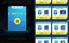 微保携手和平精英完成任务抢空投红包 满12可提现