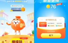 支付宝玩全民攒金币领随机现金红包 小编亲测中了35天书旗会员