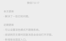 微信更新又来了，撤回消息大变化！还增加“查岗”功能...