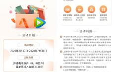 掌上生活开通招商银行电子账户免费领腾讯视频会员月卡