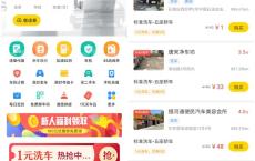 车轮APP新老用户限时特惠1元购买洗车券 仅限部分城市