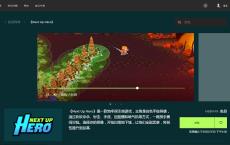 Epic商城喜加1免费领《下一个英雄》游戏