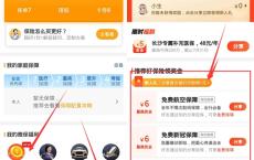 微保首次分享领1元现金红包 亲测中1元 首次必中