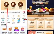 新一期联通营业厅积分兑换满30减30外卖抵扣卷