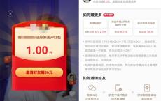 亲测中1.36 快手极速版周年福利新用户注册秒领1.36
