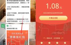云票儿开发票领随机现金红包 亲测中1.08