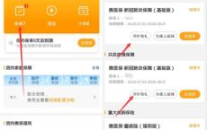微保评价保险抽随机现金红包 亲测中0.8