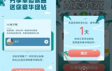 QQ音乐好友礼包免费领取1-200天随机豪华绿钻会