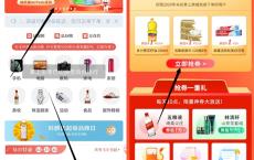 掌上生活首购专享1元购买食用油/纸巾/牙膏