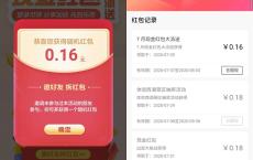 招商银行现金红包大派送登陆即可抽取随机现金 亲测中0.16