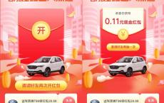 支付宝太平洋汽车免费抽随机现金 亲测中0.11