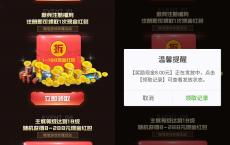 亲测中8元 新一期红警OL新用户注册领取随机现金