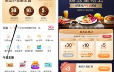 新一期联通营业厅超级星期五限量兑换满10减10外卖卷