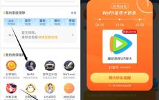 微保每天3个点10积分限量抢购腾讯视频会员周卡