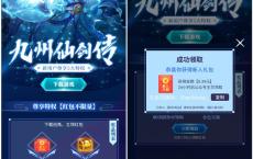 下载九州仙剑小游戏得0.3元以上现金红包 黑号不推 非秒到